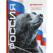 Дневник школьника СИМВОЛИКА МЕДВЕДЬ 7БЦ,А5+,48л,глянц. 69756 Дневник школьника СИМВОЛИКА МЕДВЕДЬ 7БЦ,А5+,48л,глянц. 69756