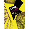 Папка для черчения Комус Класс А4,10л,180гр/м2 Urban Yellow Папка для черчения Комус Класс А4,10л,180гр/м2 Urban Yellow